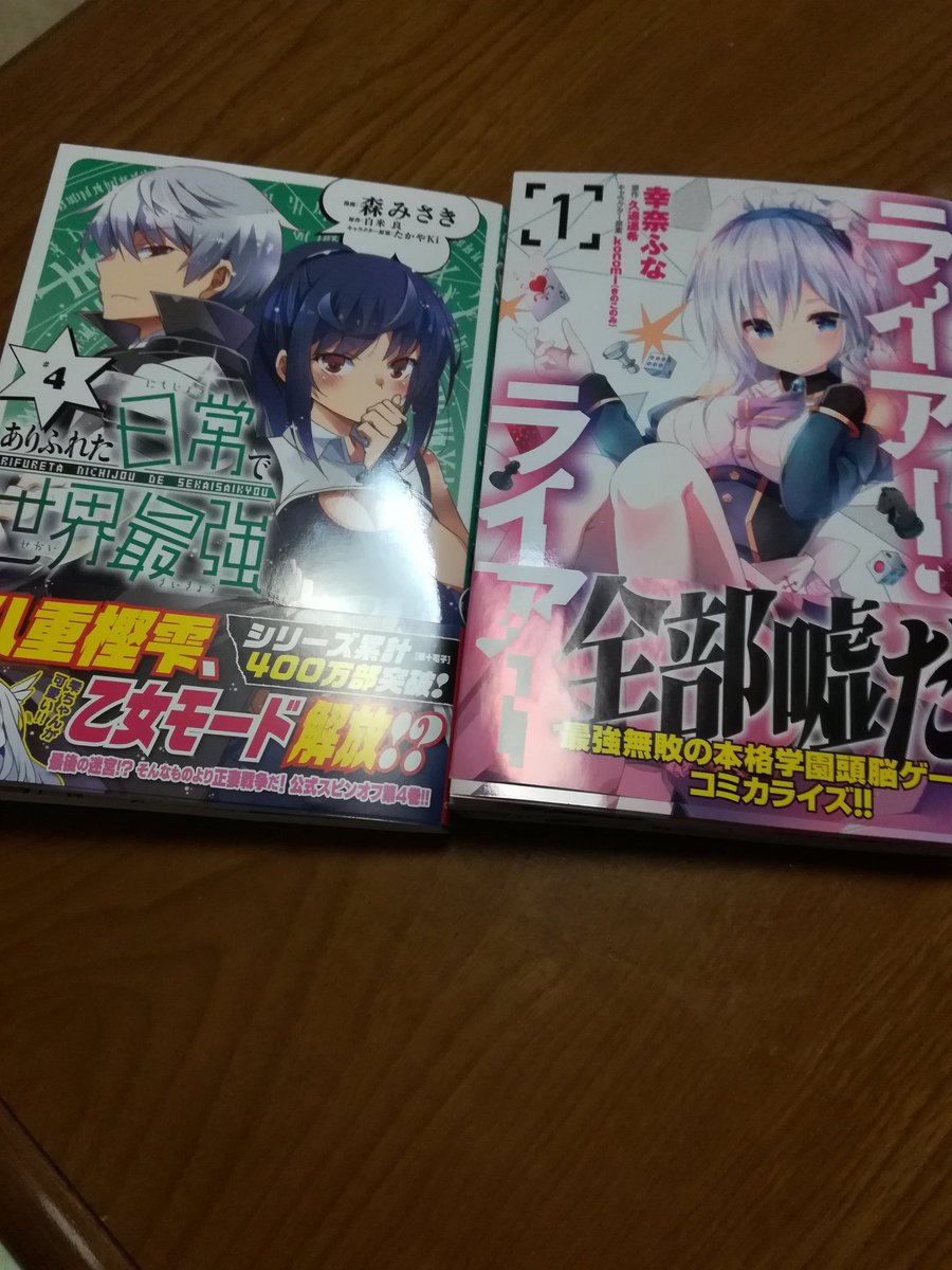 ありふれた日常で世界最強 ありふれた日常で世界最強