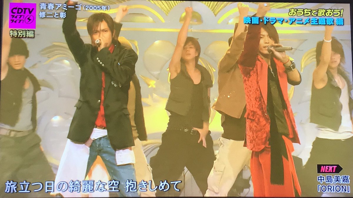 えりりん Cdtv 青春アミーゴ 修二と彰 Cdtvライブライブ 修二と彰 亀梨和也 亀梨くん 亀梨和也 亀梨くん