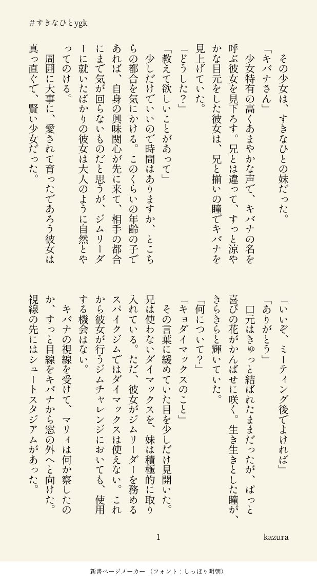 Kazura 通販中 共通お題でkbnzss 両片思いのきゅんをお届け すきなひとygk