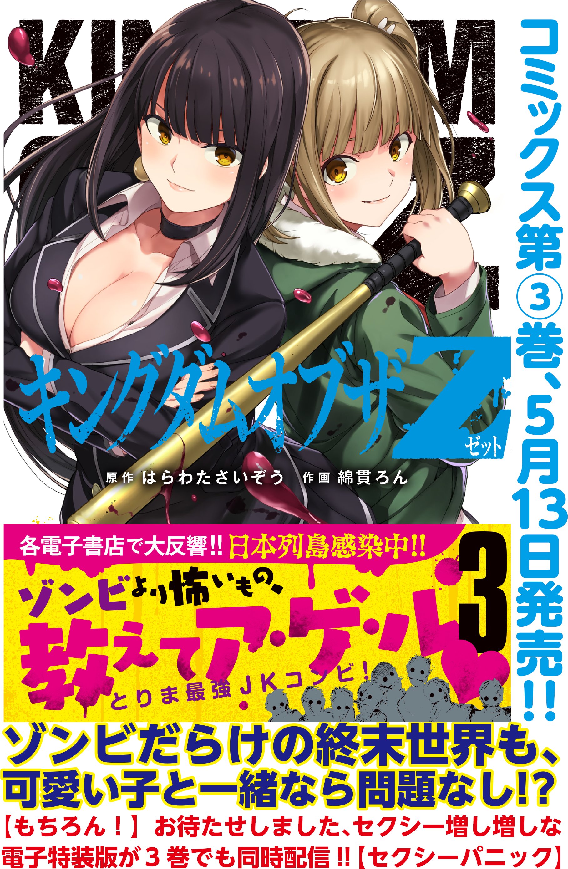 キングダムオブザZ＠最新第4巻発売中!! (@Kingdom_zombie) / X