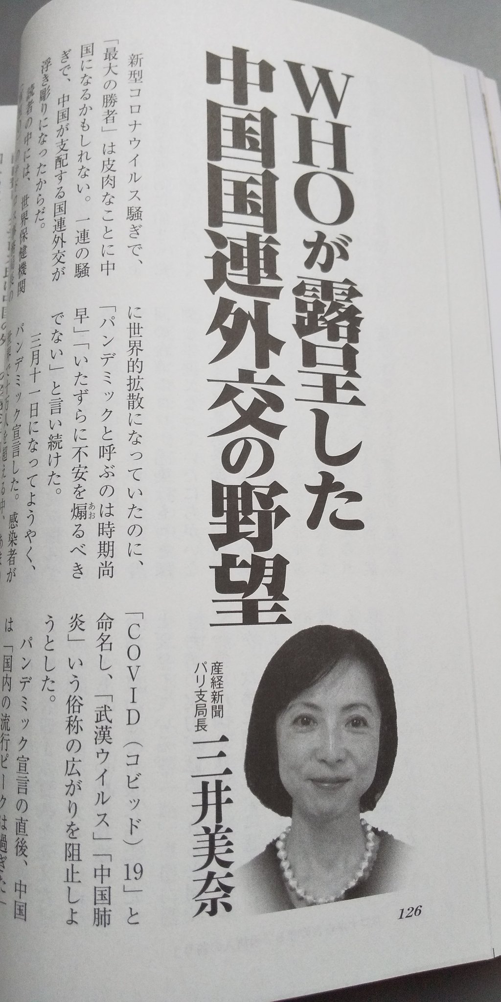 大上主税 緊急連絡 36 8万人 月刊正論 ５月号 中国とテドロス氏の関係は少なくとも 年以上前にさかのぼる と 三井美奈 氏の興味深い記事 医学生だったテドロス青年は エチオピアの反政府組織 エチオピア人民革命民主戦線 に加わり