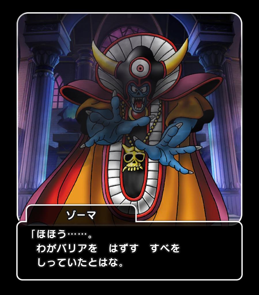 ドラクエウォークでゾーマの指が5本ずつ揃っている 2ページ目 Togetter ドラクエウォークでゾーマの指が5本ずつ揃っている 2ページ目 Togetter
