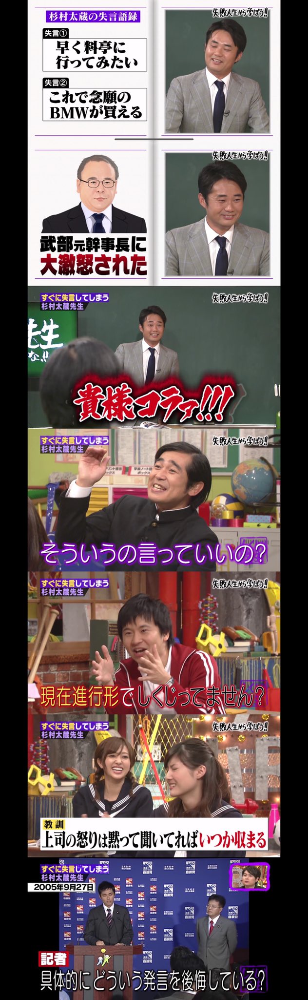 よっぺ 杉村太蔵が議員になってから2週間で謝罪会見をしたという伝説の話 意外と好き しくじり先生 若林正恭 T Co Tnt0ie9rqi Twitter
