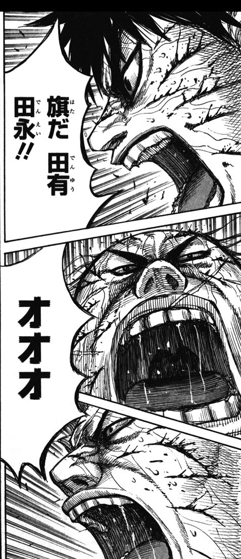 昨日のキングダム 信 「旗だ！！田有 田永！！」 田有 田永