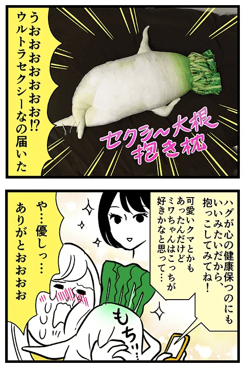 寂しい自粛生活の中、友人が送ってくれたプレゼントがヤバい！リアルセクシー大根www