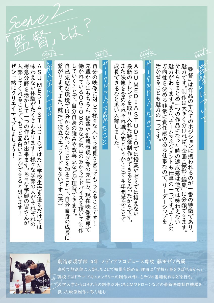 Asu Media Studio على تويتر 愛知淑徳大学映像制作サークル Asu Media Studio です 今回は 監督 サークルの良さも含めてインタビューをしたので 雰囲気も分かってもらえるかと 次は 制作 についてインタビューしたので 次回もぜひチェックして下さいね