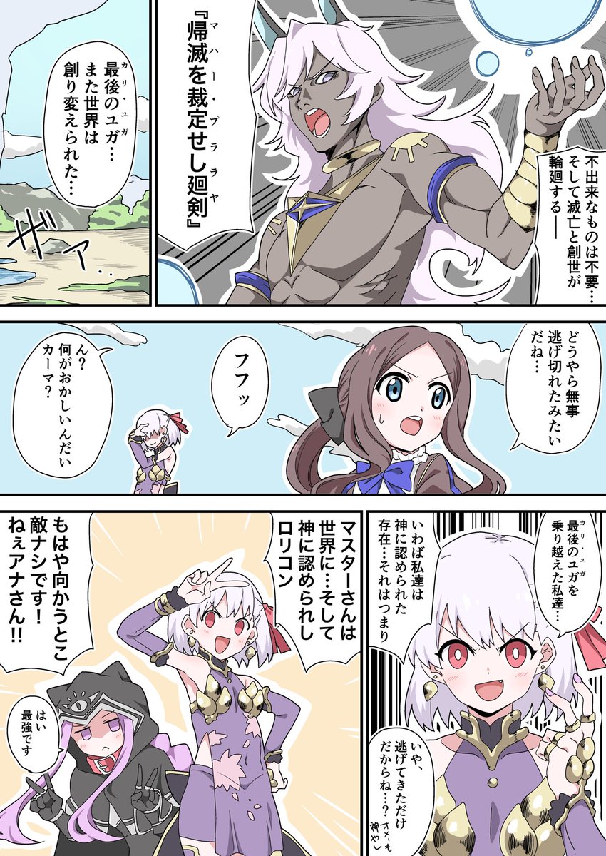 ユガ・クシェートラをクリアした記念漫画です。
※クリア後の閲覧をおすすめします。 