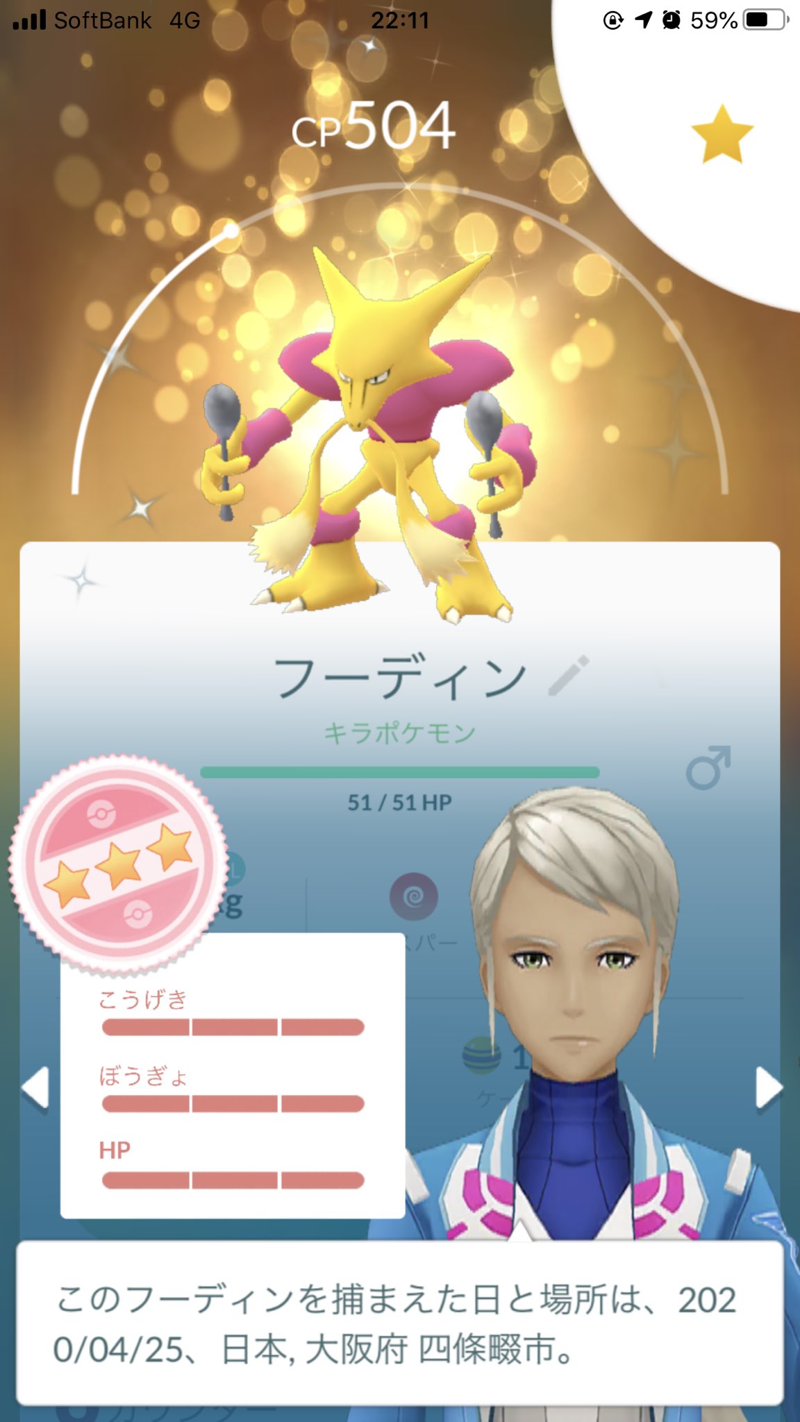 Taikouchi キラキラのフーディン個体値100が来たんです ポケモンgo フーディン 色違い Alakazam Pokemongo T Co E8i2vdd53r Twitter