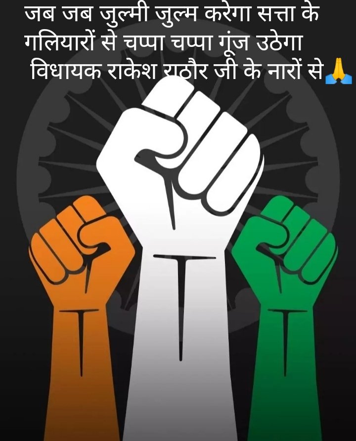 gaganpratap2's tweet image. #istandwithMLARakeshRathore
