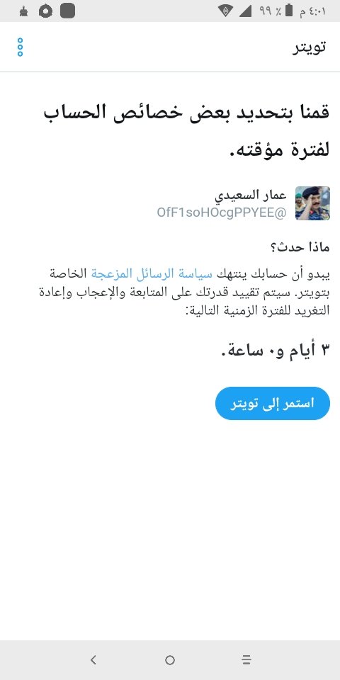 السلام عليكم ورحمه الله وبركاته/مسيتو بالخير والعافيه جميعآ/انزين شنو الحل كل يومين او ثلاثه ايام يصير وياي جذي احد يفيدني في هالحاله ولا بحذف تويتر وفتك منه اصلآ مخترب بروحه تويتر صار وايد وايد زفت