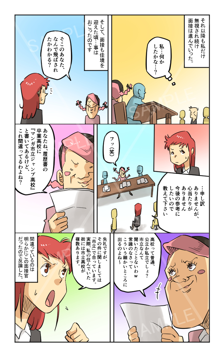 橋本ライオン イラストレーター Youtube漫画 面接官 はい 不採用 私 不採用の理由を教えて頂けますか