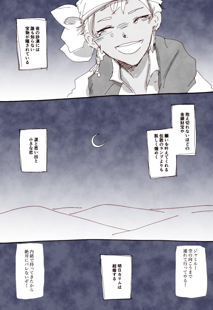 ジャミカリ
卒業後妄想。砂漠の夜の秘密。(2/2) 