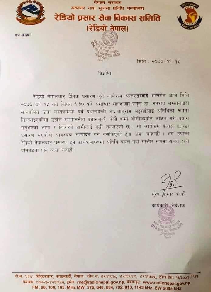 वाह !...श्री ७ प्रधानमन्त्री के पि ओलीज्यु रेडियो नेपाल राज्यको नभई  तपाइको नाममा दर्ता गर्नु भएकोमा बधाई । अनि तपाइको (हिटलर ,भष्मासुर,तानाशाह ) प्रवृत्तिलाई देशको पुर्बप्रधानमन्त्रीले आहा..हाम्रो श्री ७ बडामहारजधिराजको जय होस , उहाँ कति शालिन,भद्र अनि जनप्रेमी भन्नू पर्ने ???