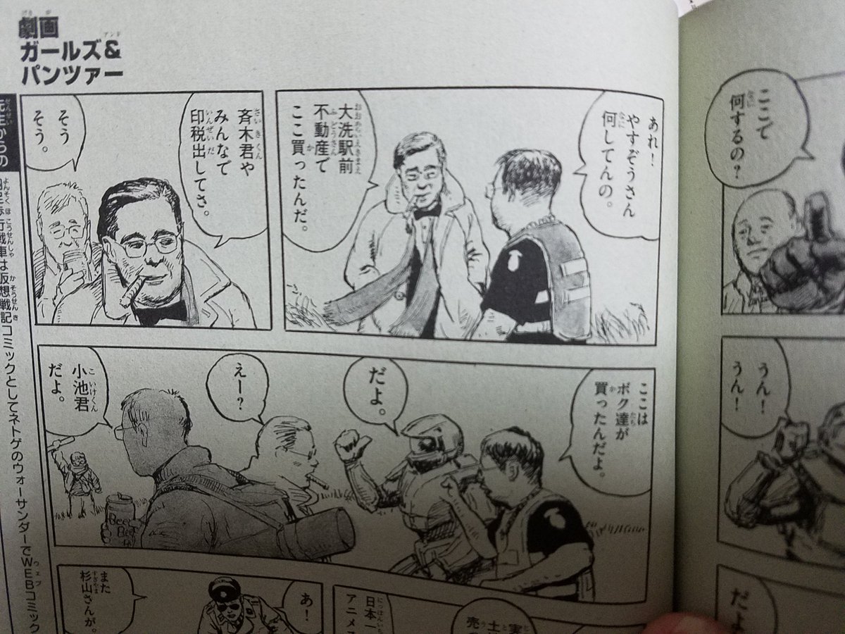 小林源文閣下から私とフィンランド先生がガルパンスピンオフ漫画にガヤ