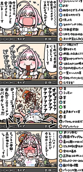 激辛チャレンジ夢見りあむ 