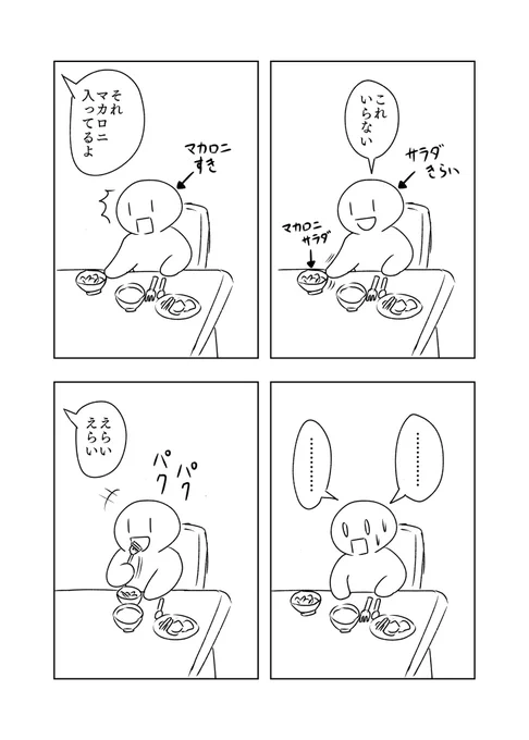 マカロニvsサラダ

#5歳児まんが 