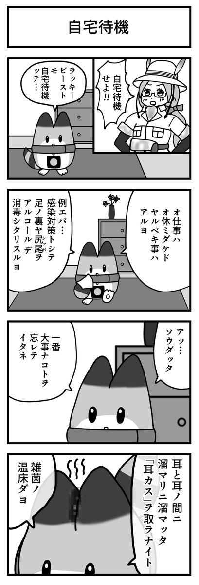 けものフレンズ 4コマ漫画

No.90「自宅待機」

#ラッキービースト 