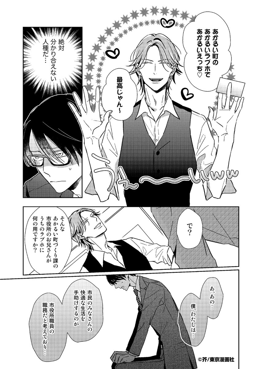 東京漫画社 Marble Comics編集部 Cab67作品紹介 ご休憩 しませんか お隣さん 芥 Acta Vacation 市役所仮庁舎のお隣は まさかのラブホ お客様からのクレームで ホテルの看板を外してくれと頼みに行くが 融通の利かないド真面目公務員 東京漫画社 Marble Comics編集部 Cab67作品紹介 ご休憩 しませんか お隣さん 芥 Acta Vacation 市役所仮庁舎のお隣は まさかのラブホ お客様からのクレームで ホテルの看板を外してくれと頼みに行くが 融通の利かないド真面目公務員
