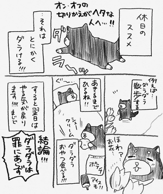 がんばってる人、休むのが苦手な人に‼️

ダラダラのすすめ( ^ω^ ) 