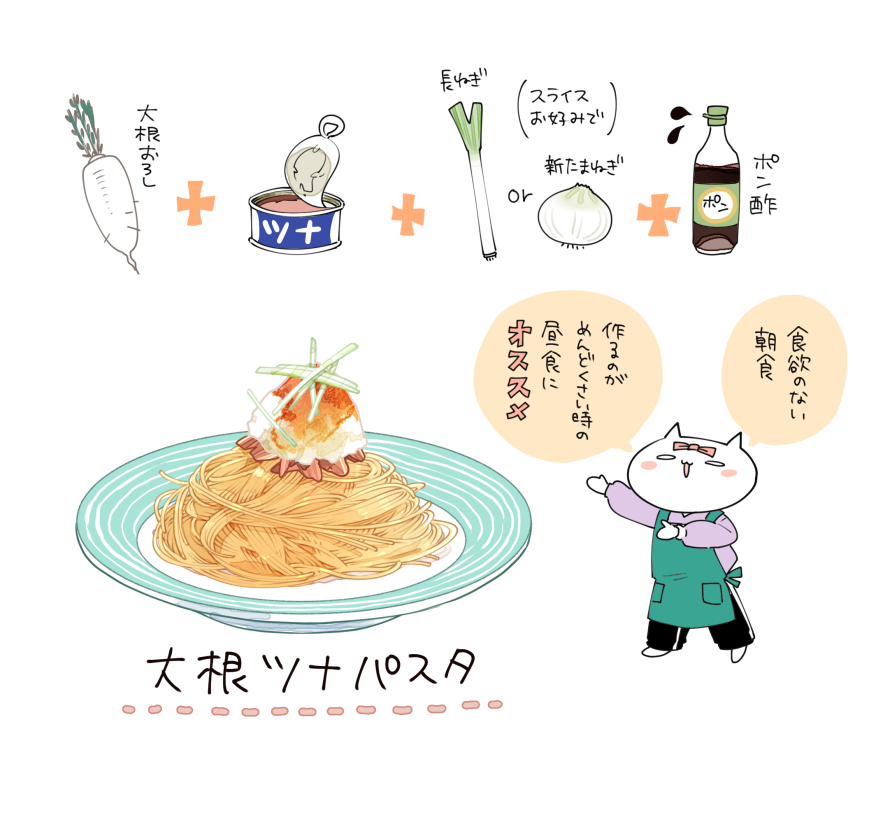 本当に大根ツナパスタにはお世話になっている 