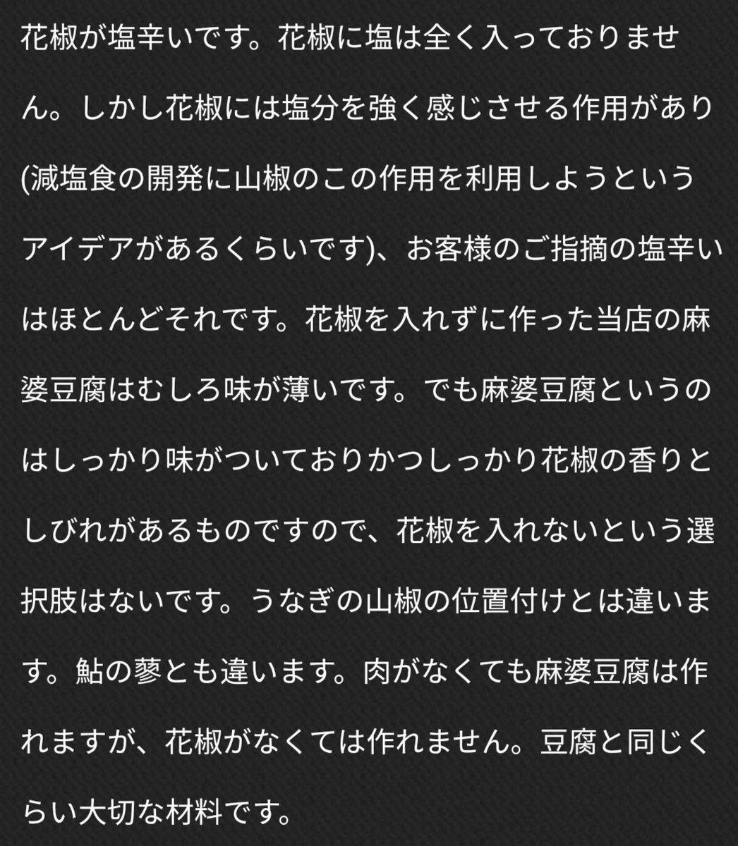 香辛料の 花椒 は痺れる麻味が注目されがちだけど 塩味を超強化する という特性を持っている可能性が興味深い Togetter