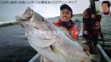 小塚拓矢 怪魚ハンター の彼女や結婚は 経歴やwikiプロフィールも調査 トレンドnews大好き主婦のひとりこと