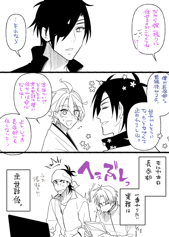 もにわと歌仙の任務準備=^・ω・^=ここのはせべは主をだめにするタイプ 