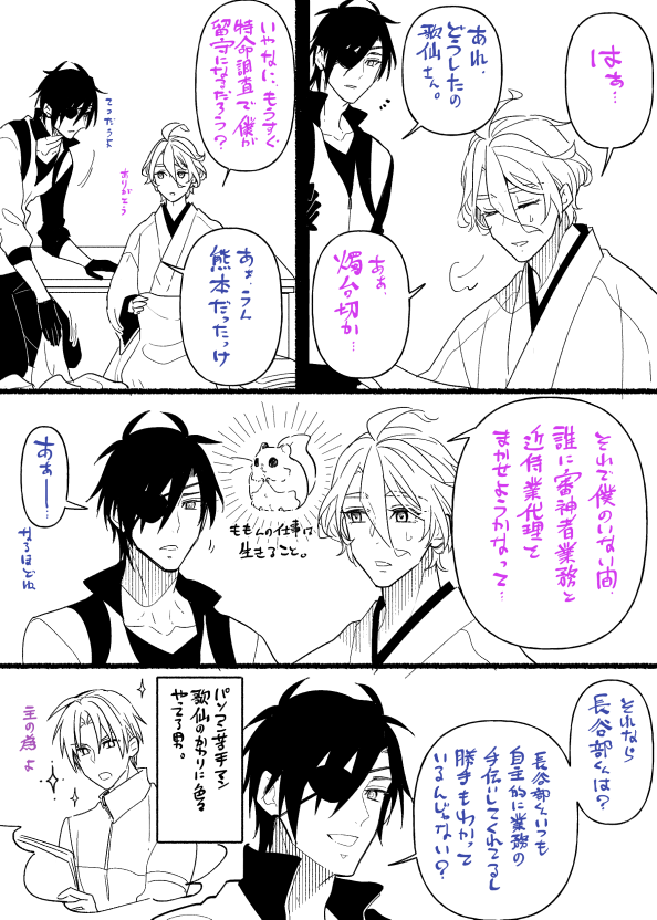もにわと歌仙の任務準備=^・ω・^=ここのはせべは主をだめにするタイプ 