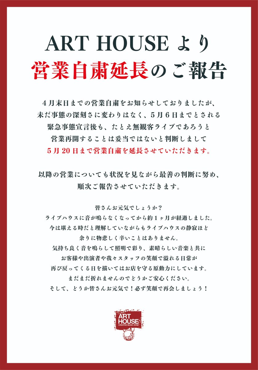 arthouse_kobe's tweet image. ART HOUSEより営業自粛延長のご報告になります。