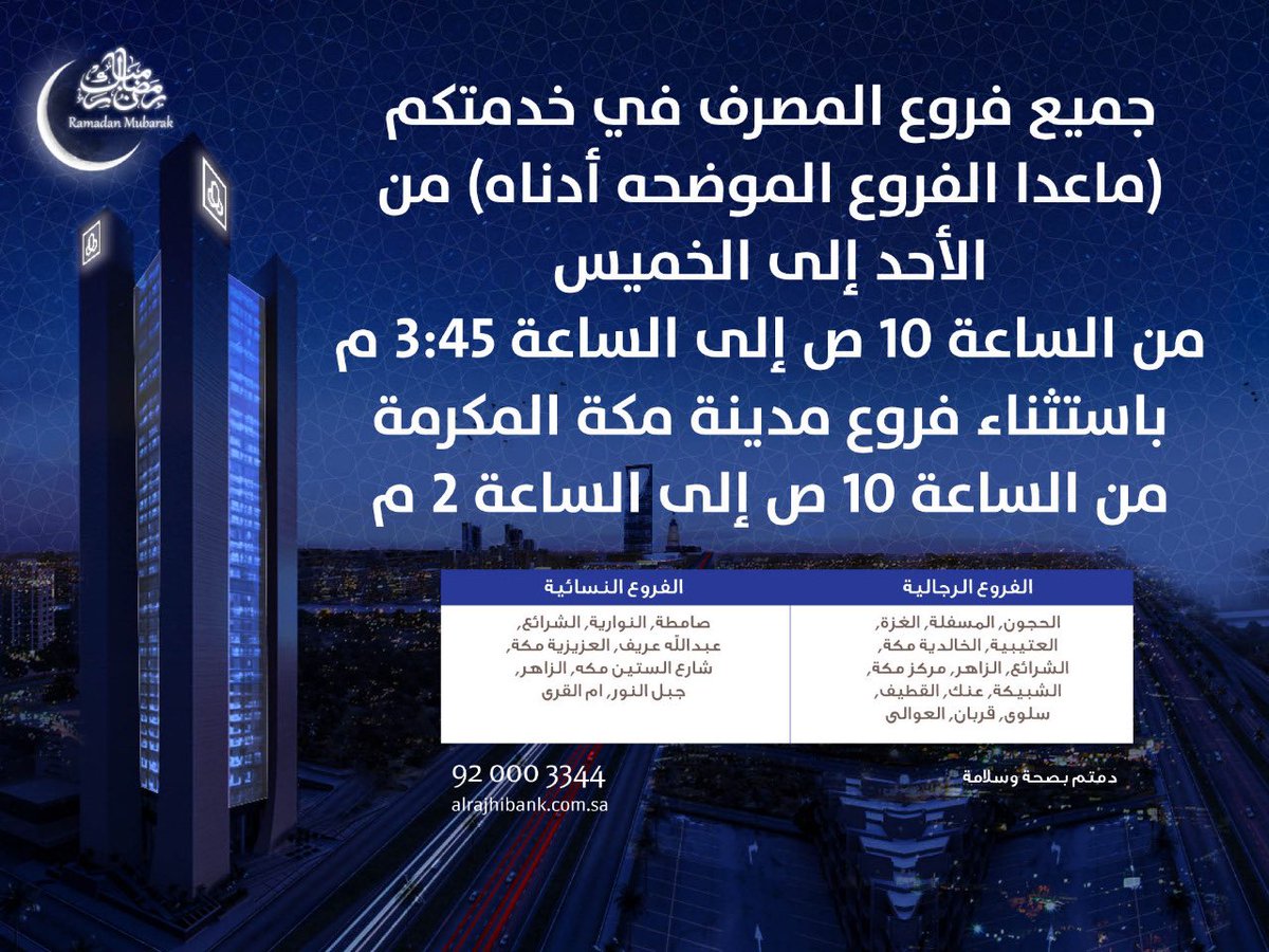 بنك الراجحي في محافظة بارق يرفض استقطاعات اهل الخير صحيفة بارق الإلكترونيةصحيفة بارق الإلكترونية