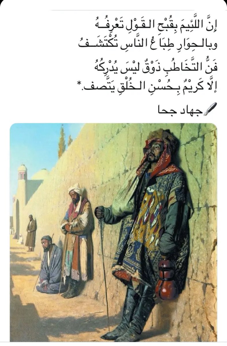alali_anood's tweet photo. يخاطبني السفيهُ بكل قبحٍ ..فأكرهُ أن أكون له مجيبُ ..يزيد سفاهةً فأزيد حلما كعودٍ زادهُ الإحراقُ طيبُ https://t.co/fMcgTYYjKh