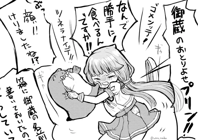 大喧嘩する御蔵ちゃんとボクカワウソ 