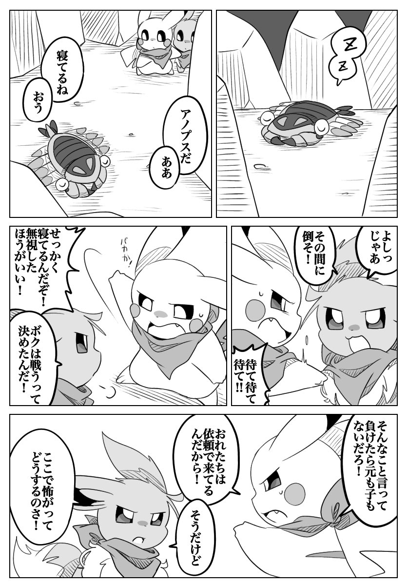 O Xrhsths マフィン Sto Twitter ポケダン空漫画 Chapter 2 ギルドにゅうもん12
