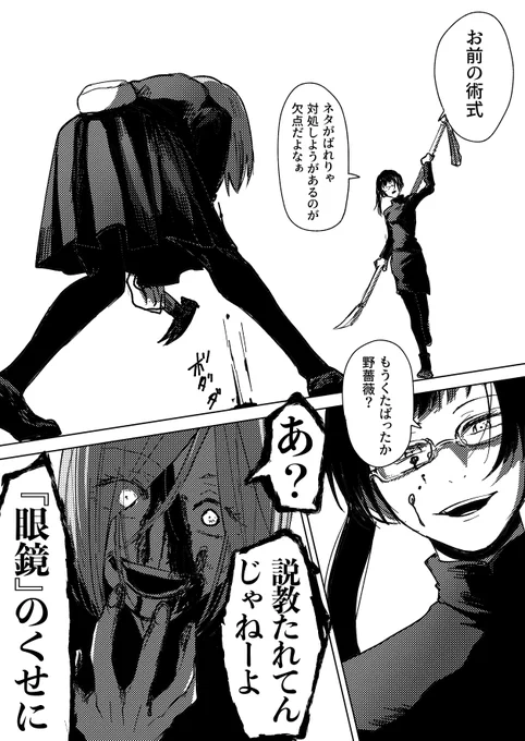 お題:野薔薇と真希でガチキャットファイト 