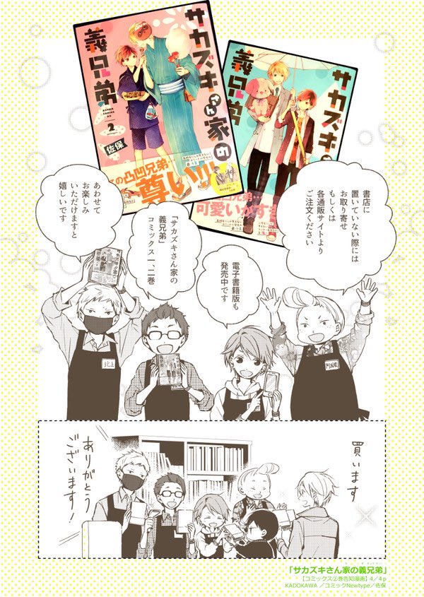 サカズキさん家の義兄弟 特別編 - コミックス2巻告知 | 佐保
→https://t.co/WcNFC8ioz4
こちらは2巻発売当時に描かせていただきました告知漫画(全4P)です。カラー版を再掲します。pixivコミックではモノクロ版をご覧いただけます!
#pixivコミック
#サカズキさん家の義兄弟
https://t.co/Bh7v8amKPD 