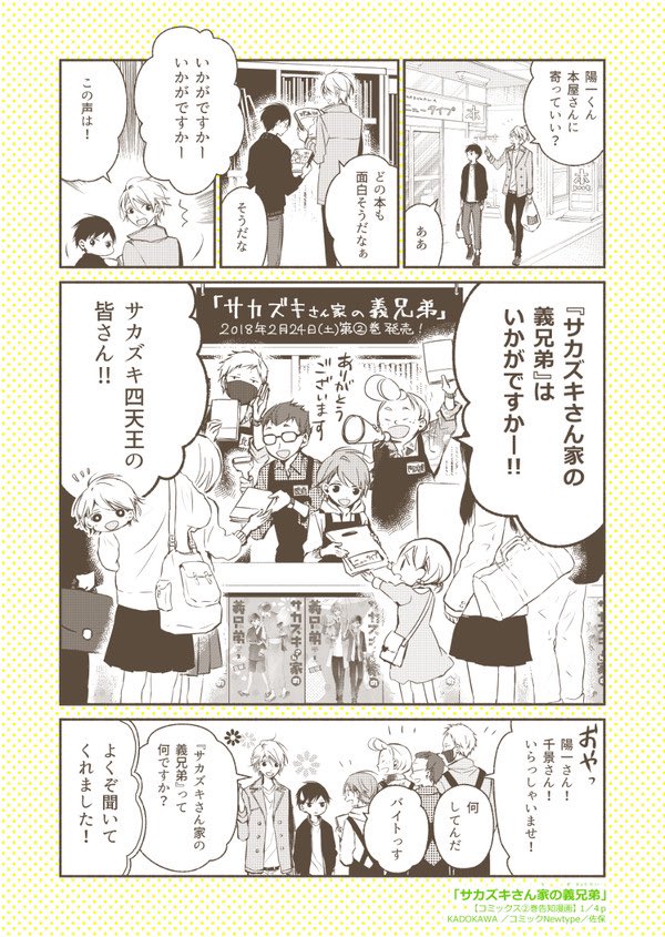 サカズキさん家の義兄弟 特別編 - コミックス2巻告知 | 佐保
→https://t.co/WcNFC8ioz4
こちらは2巻発売当時に描かせていただきました告知漫画(全4P)です。カラー版を再掲します。pixivコミックではモノクロ版をご覧いただけます!
#pixivコミック
#サカズキさん家の義兄弟
https://t.co/Bh7v8amKPD 