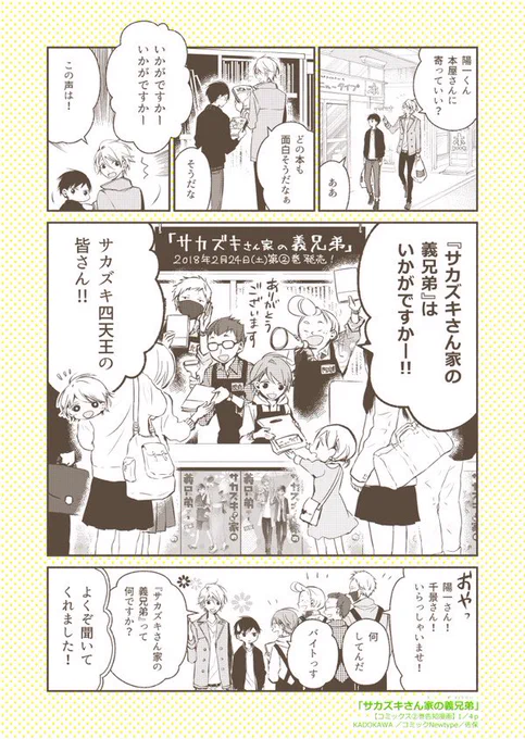 サカズキさん家の義兄弟 特別編 - コミックス2巻告知 | 佐保
→https://t.co/WcNFC8ioz4
こちらは2巻発売当時に描かせていただきました告知漫画(全4P)です。カラー版を再掲します。pixivコミックではモノクロ版をご覧いただけます!
#pixivコミック
#サカズキさん家の義兄弟
https://t.co/Bh7v8amKPD 