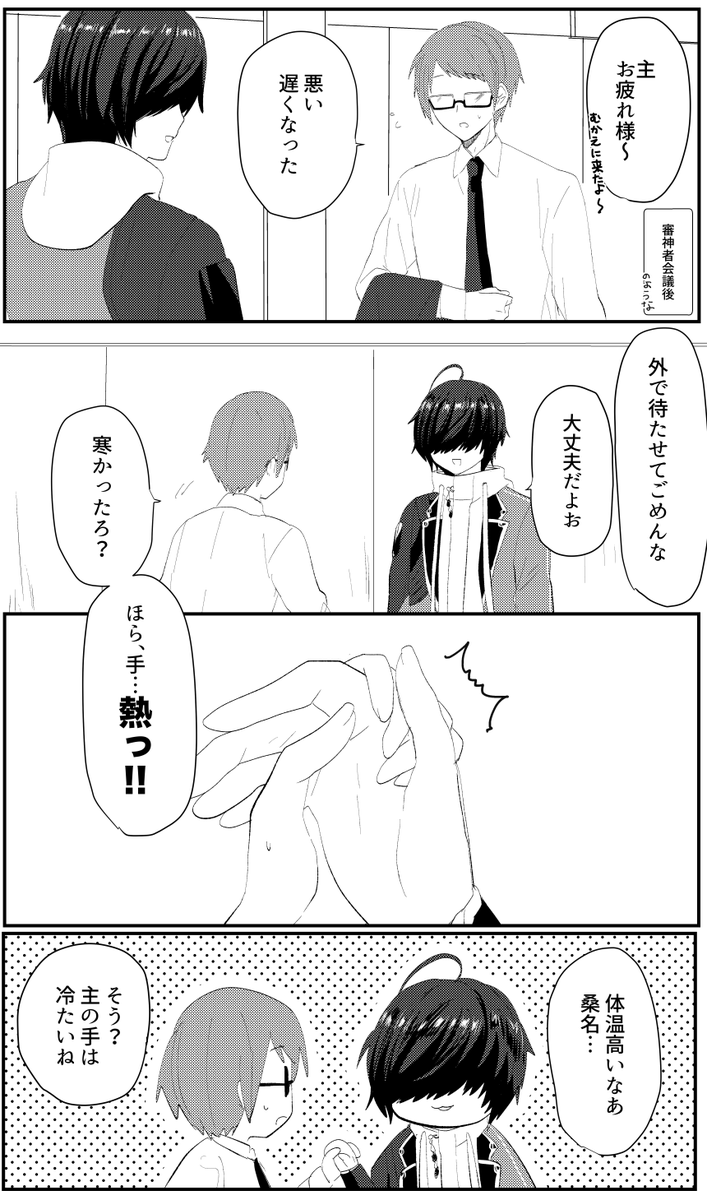 これは付き合いたての主桑 
