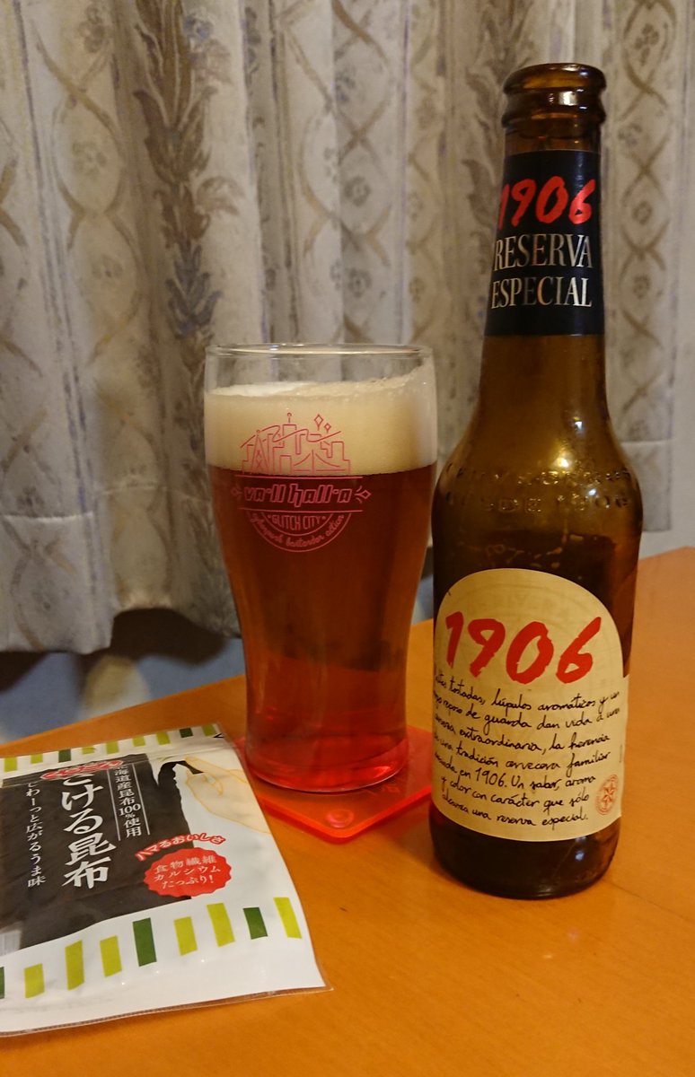 Aigbus 今日はスペインのクラフトビール エストレーリャ ガリシア 1906 レゼルヴァ エスペシアル をいただきます おつまみはインスタライブですみぺが絶賛していたくらこんの さける昆布