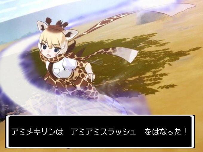 アミメキリンのtwitterイラスト検索結果 アミメキリンのtwitterイラスト検索結果
