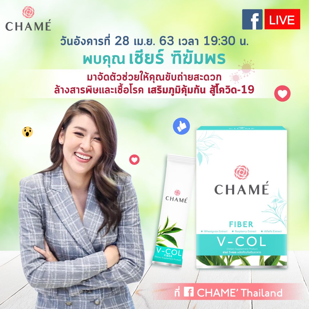 chameofficial's tweet photo. พรุ่งนี้มาระเบิดความสนุกๆ เกี่ยวกับสุขภาพ กันใน Live ทาง Facebook : CHAME’ Thailand เวลา 19:30 น พบกับ “คุณเชียร์” ที่พกโปรโมชั่นจัดเต็ม!! จนร้องว้าว และใครอยากไขข้อสงสัยเกี่ยวผลิตภัณฑ์ ส่งคำถามเข้าในใต้คอมเม้นต์ได้เลยนะคะ 🥳💚
#CHAMETHAILAND #ชาเม่ห่วงใยคนไทย #CHAMEVCol #วีคอล https://t.co/hcbM6wOhJB
