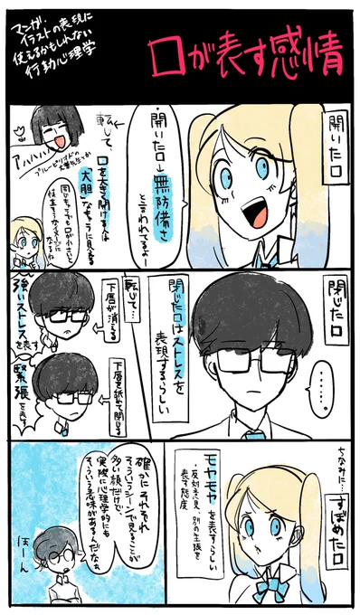 創作に使えるかもしれない、「口」にまつわる豆知識
 #鯖井1日1本漫画ワンドロ 