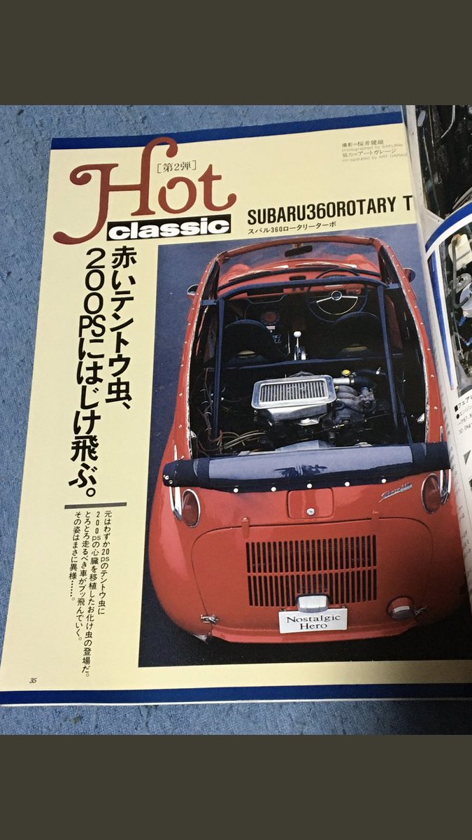 たいが 家にはfcエンジンを積んだスバル360が住んでるんですよねえ