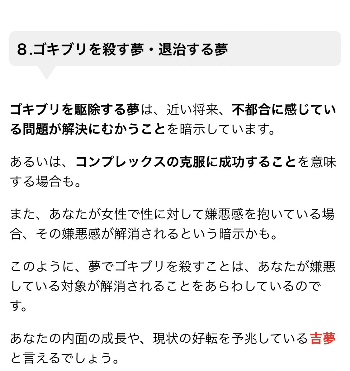 ゴキブリ を 殺す 夢 夢占い ゴキブリが大量に出た夢 驚きの７つの暗示とは