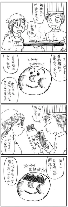 何度かアップしたものですが昔書いたアンパンマンネタです。 
