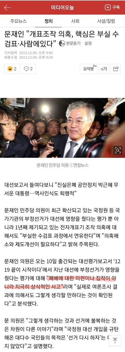 PakSujoung's tweet photo. 문재인 ''개표조작 의혹, 지극히 상식적인 사고'' ㅋㅋㅋㅋㅋㅋㅋㅋ https://t.co/NpeBW0geUB