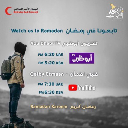 AlkaabiAs's tweet photo. بلامنازع هذا البرنامج يكتسح نسبة المشاهدة كلما حّل رمضان ، عمل الخير لايُجارى فكيف إذا كان فاعله مغطى الوجه وهدفه إنساني نبيل ؟
أحدهم كتب : ليت كل الناس تُخفي وجوهها وتحمل حقيبة غيث !
#قلبي_اطمأن 
شكرا @abudhabitv https://t.co/mHXDdWB63L