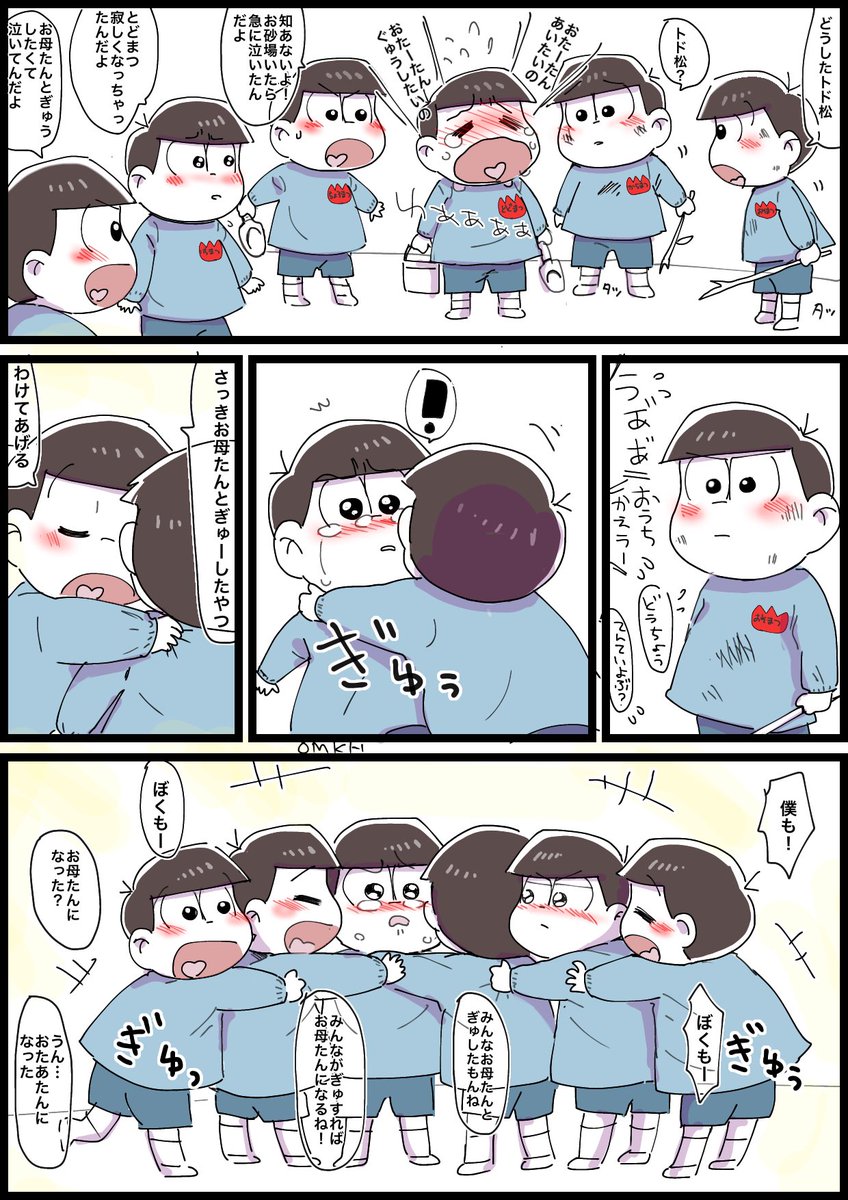 オモコホ フォロワさん増えたからお気に入り見て 最近チビ松とか既婚松とか大好きです