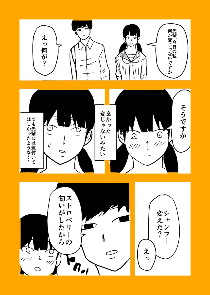 #5分プロット10分ネーム
#漫画が読めるハッシュタグ 
お題は「イチゴ」です。 