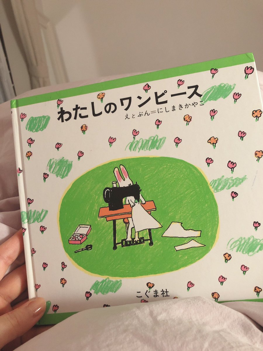 わたしのワンピース わたしのワンピース